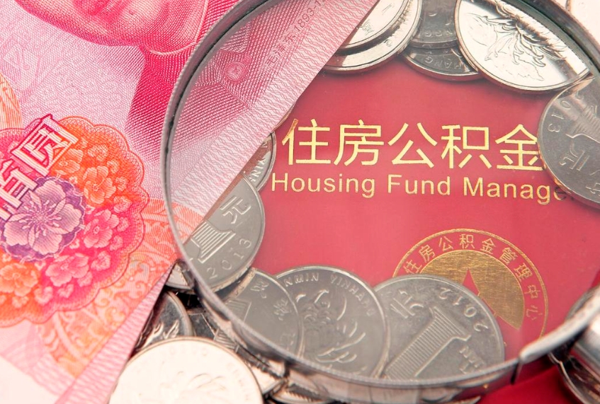 钦州公积金提出来影响房贷吗（公积金提取的话影响贷款吗）