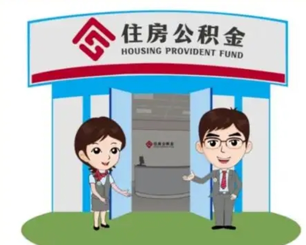 钦州装修可以用住房公积金么（装修能使用公积金吗）